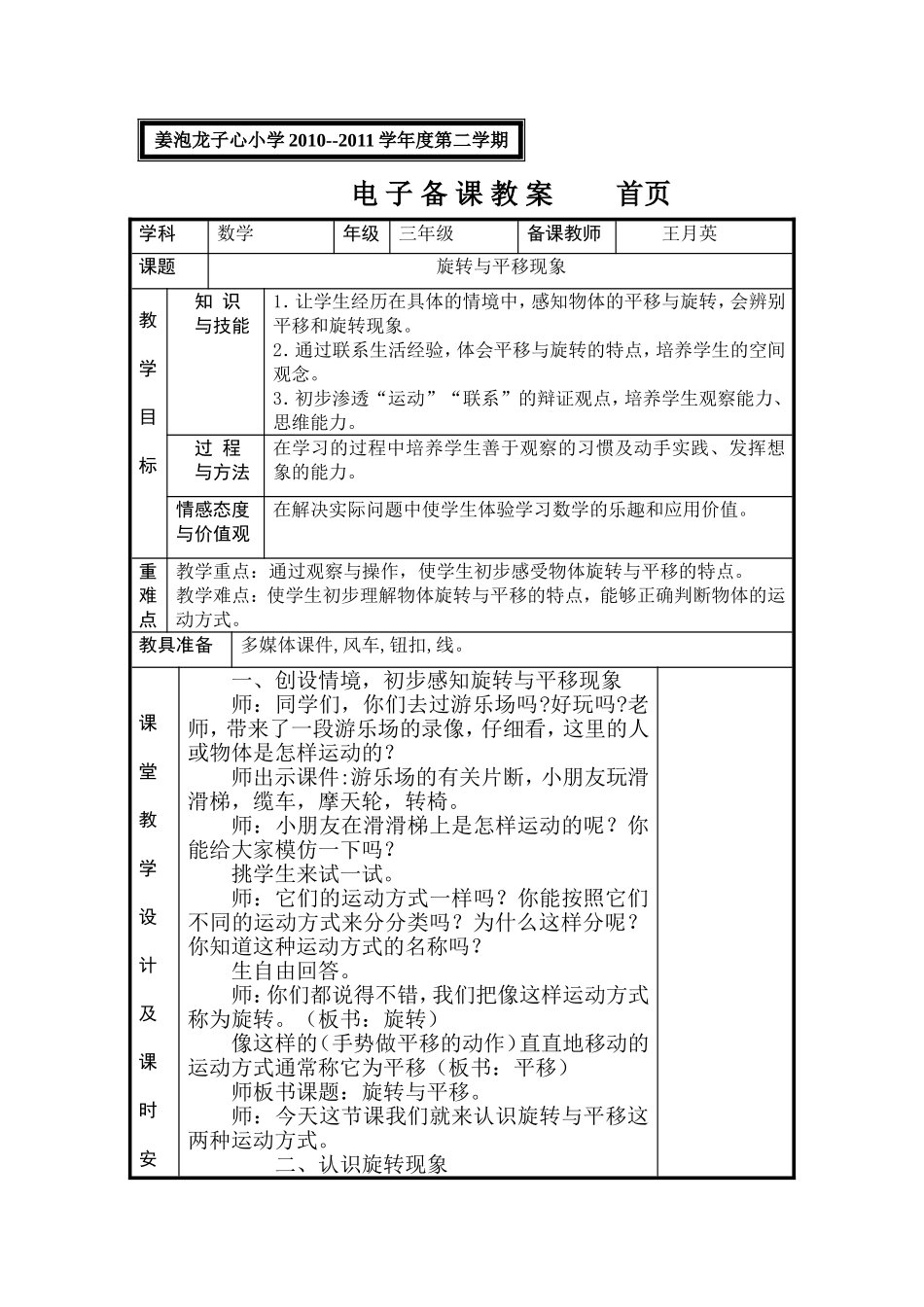 旋转与平移现象_第1页