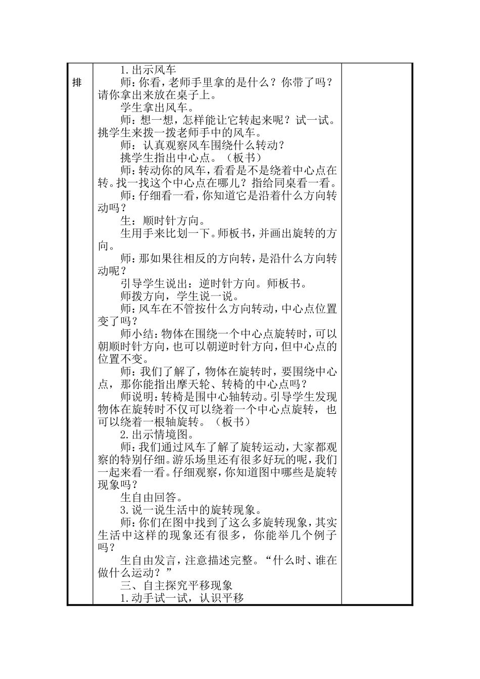 旋转与平移现象_第2页