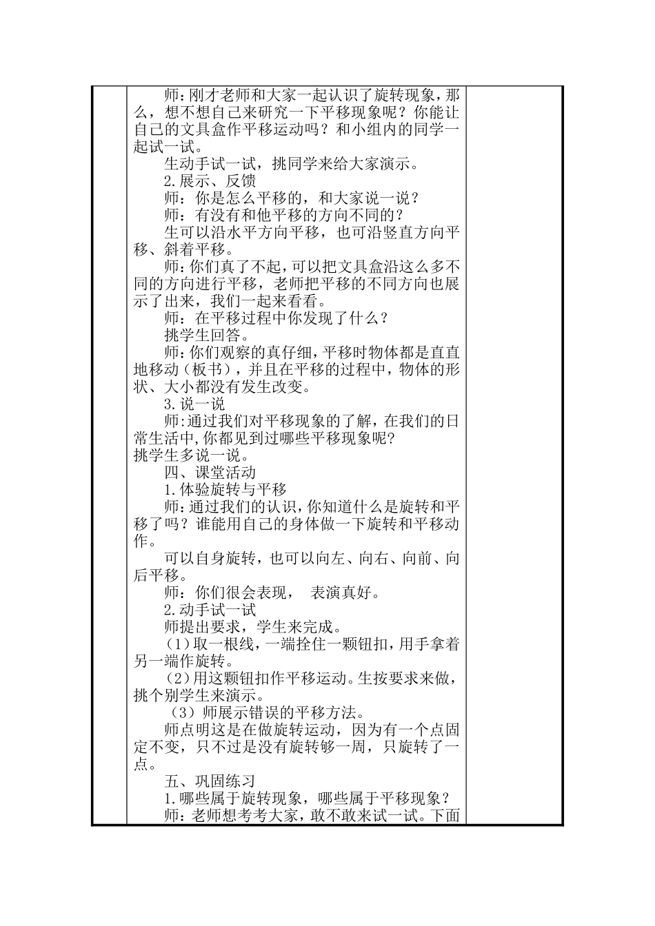 旋转与平移现象_第3页