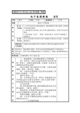 旋转与平移现象