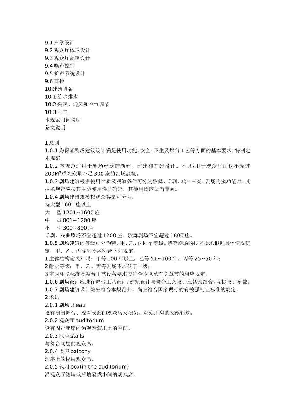 剧场设计标准规范_第2页