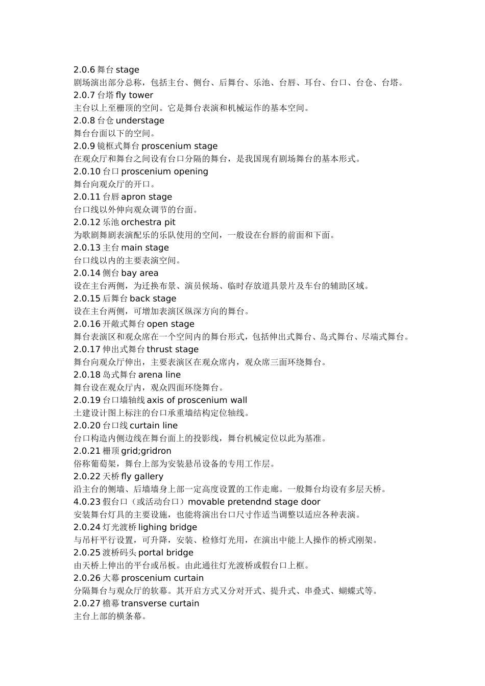 剧场设计标准规范_第3页