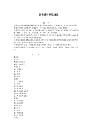 剧场设计标准规范