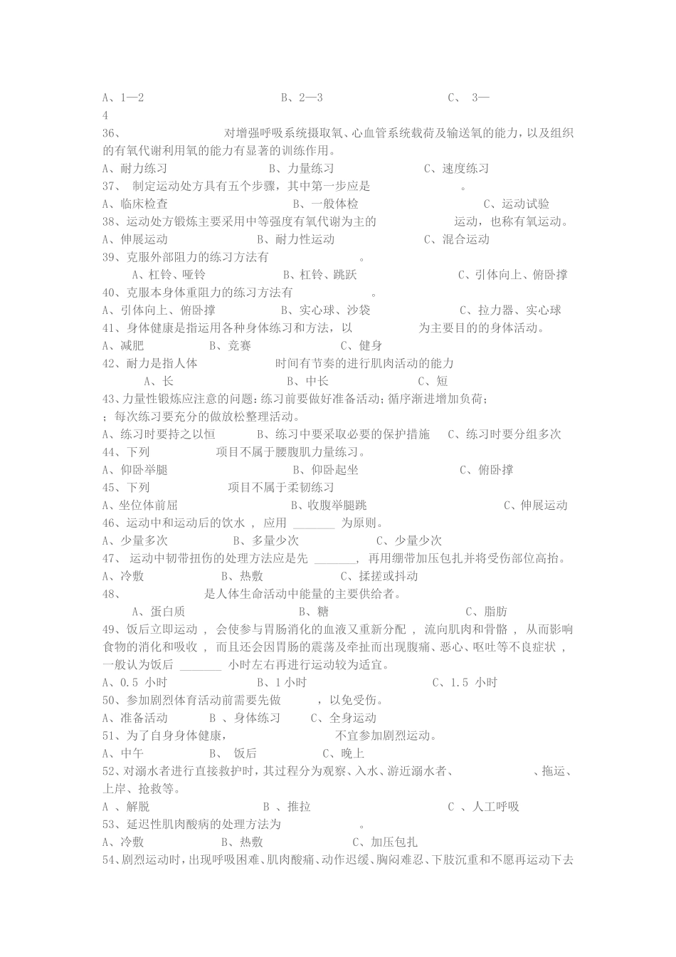 修改后理论基础题_第3页