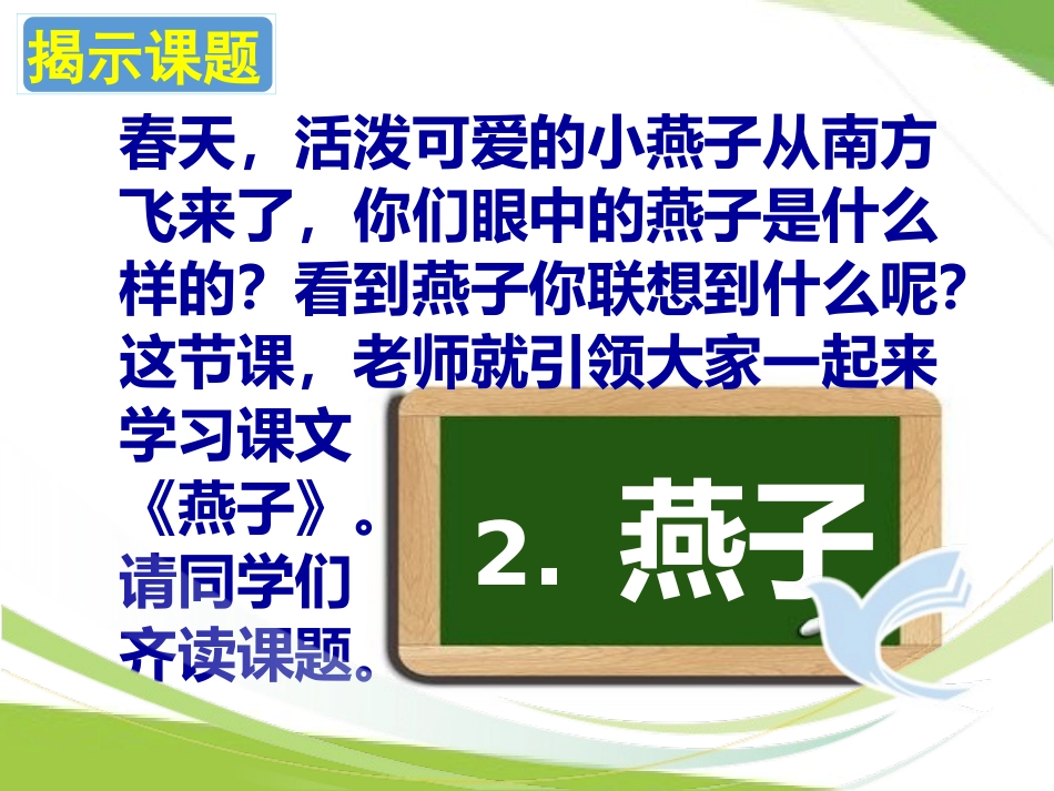 三年级下册《燕子》ppt课件_第3页
