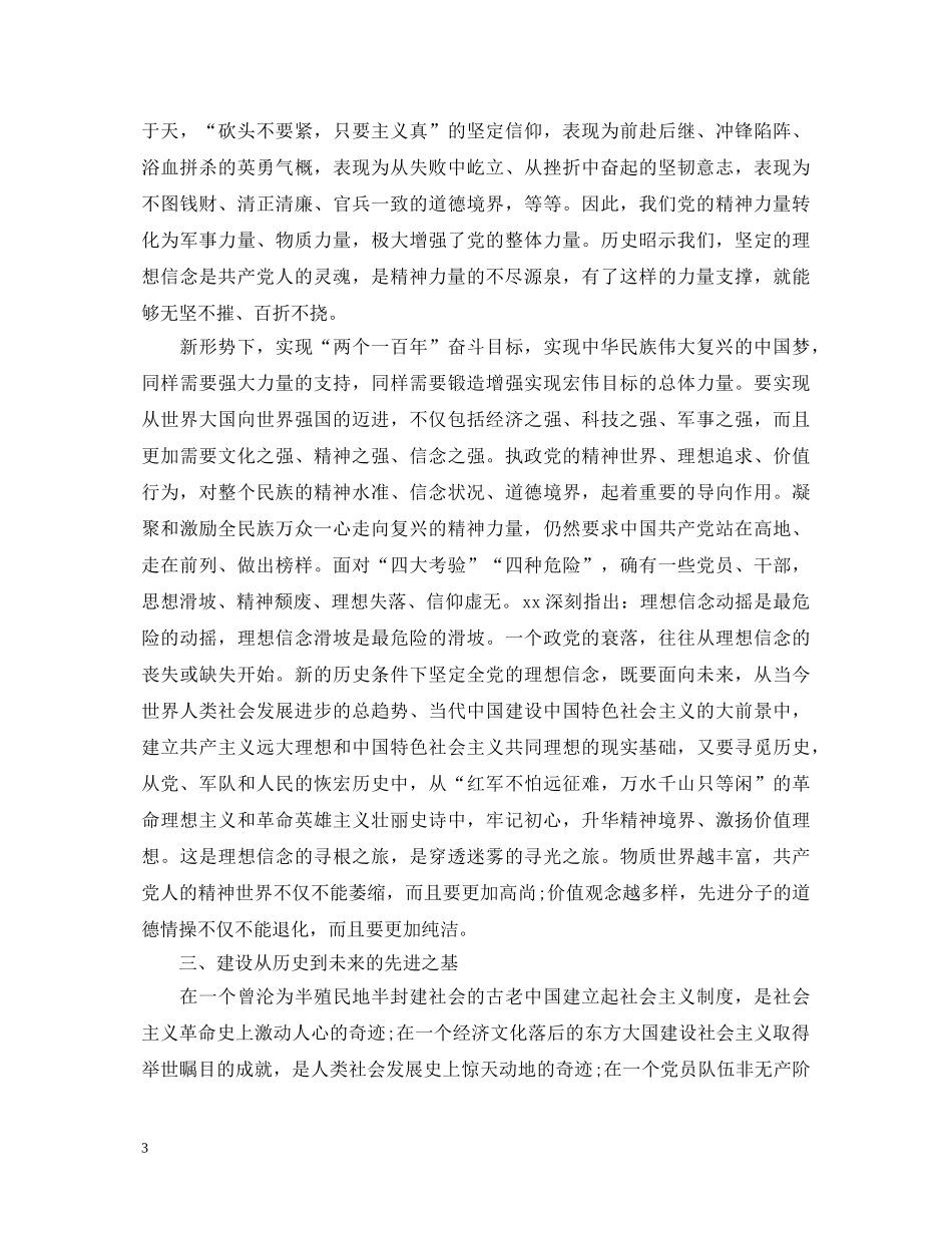 党员学习习书记建党95周年重要讲话心得体会 _第3页