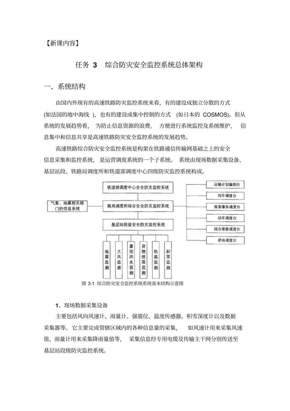任务3高速铁路安全与防灾综合监控系统的总体架构组成_第2页