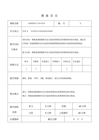 任务3高速铁路安全与防灾综合监控系统的总体架构组成