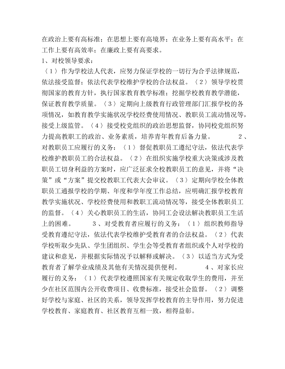 法人代表培训心得体会（校长） (2) _第2页