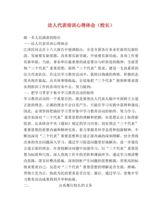 法人代表培训心得体会（校长） (2) 