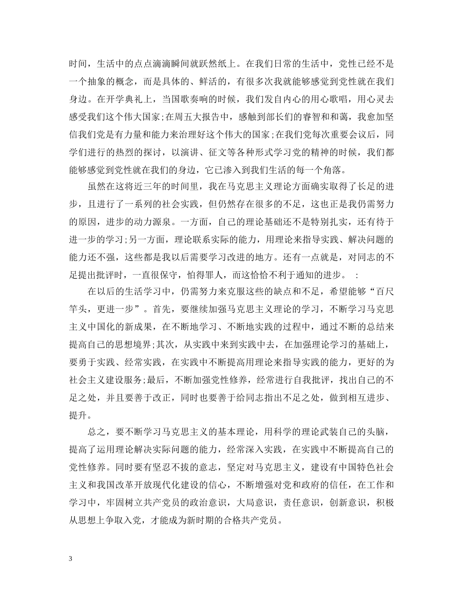 党员党性学习心得体会 _第3页