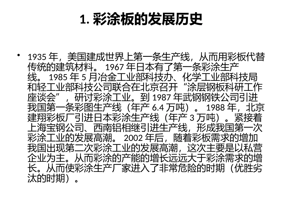金属的表面处理技术_第3页