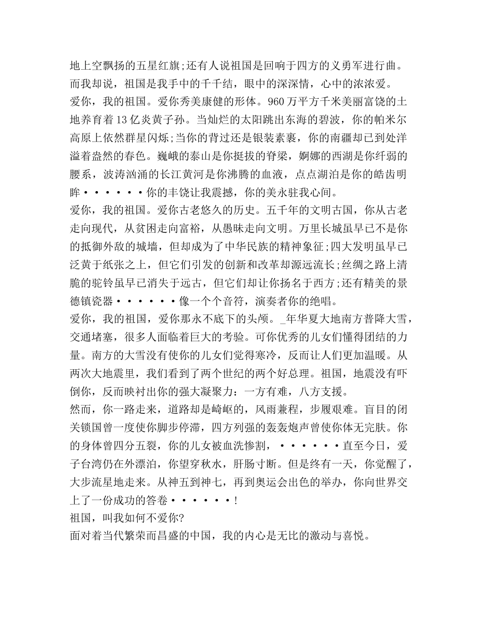 高中生热爱祖国心得感想合集 _第2页