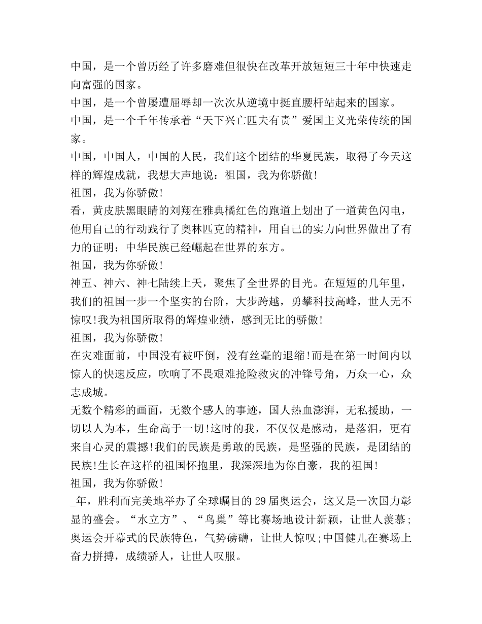 高中生热爱祖国心得感想合集 _第3页