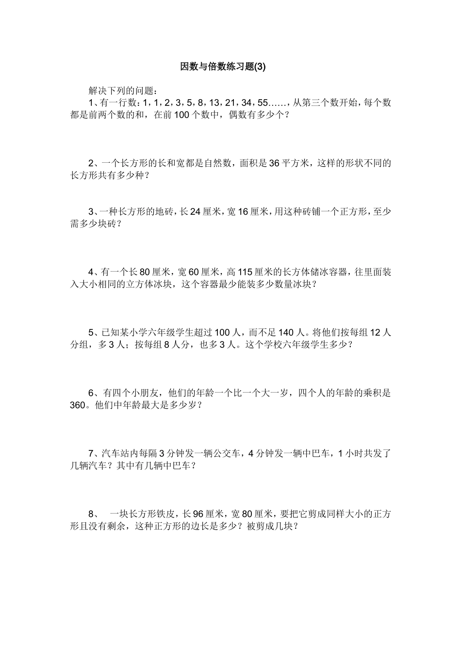 因数与倍数练习题2_第1页