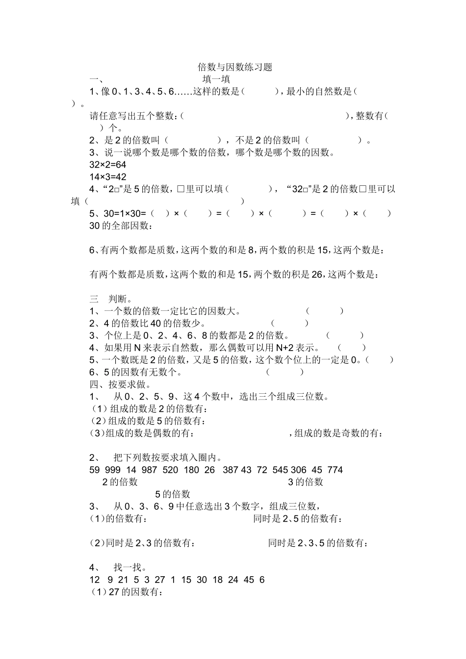因数与倍数练习题2_第2页