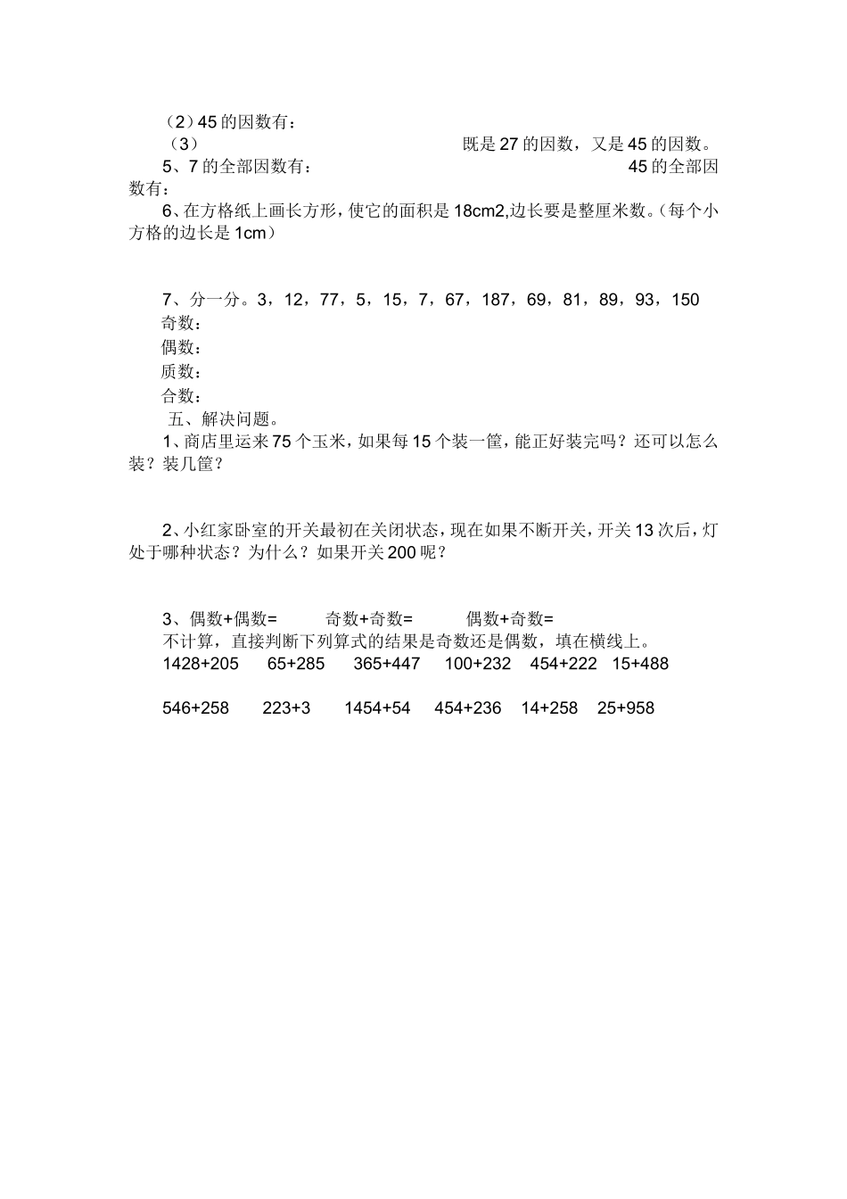 因数与倍数练习题2_第3页