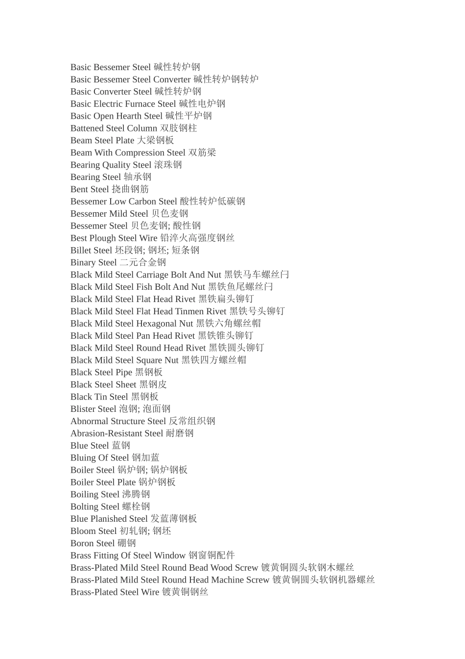 钢材相关英语词汇(一)_第2页