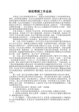培优帮困工作经验总结