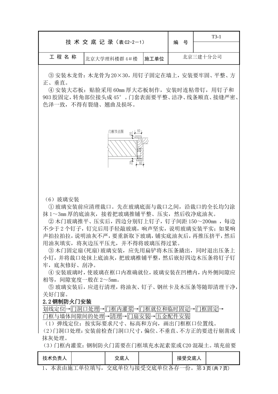 技术交底(木门)_第3页