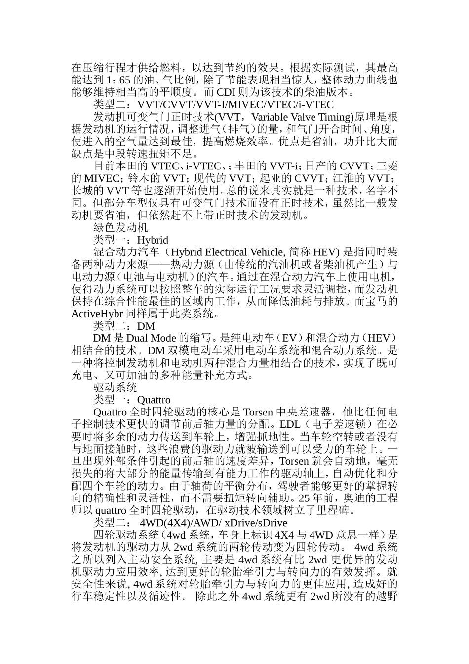 汽车发动机中的英文字母_第2页