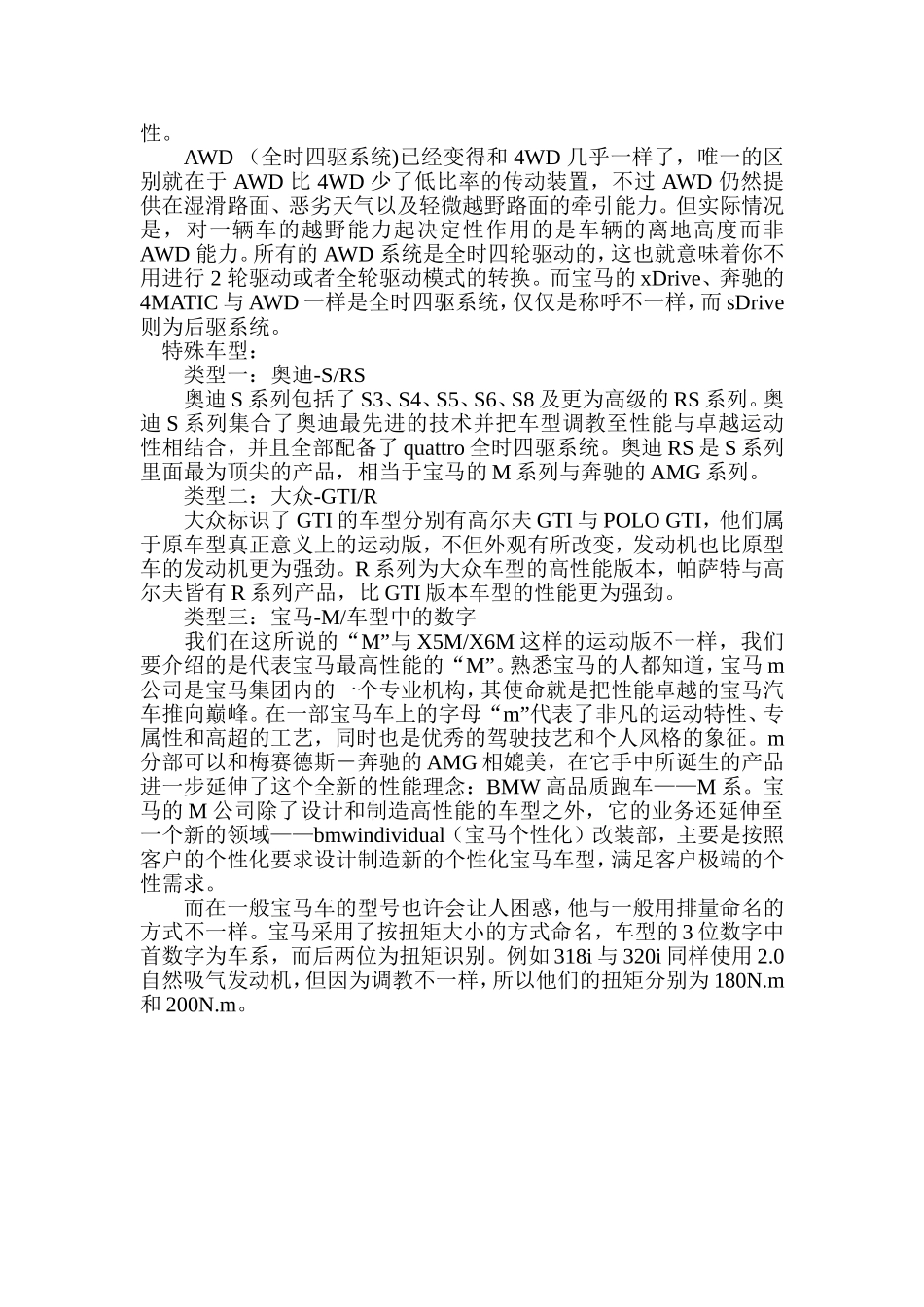 汽车发动机中的英文字母_第3页