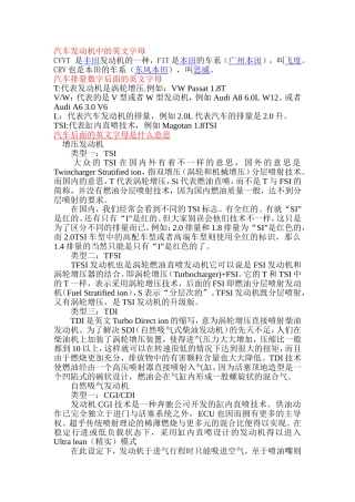 汽车发动机中的英文字母