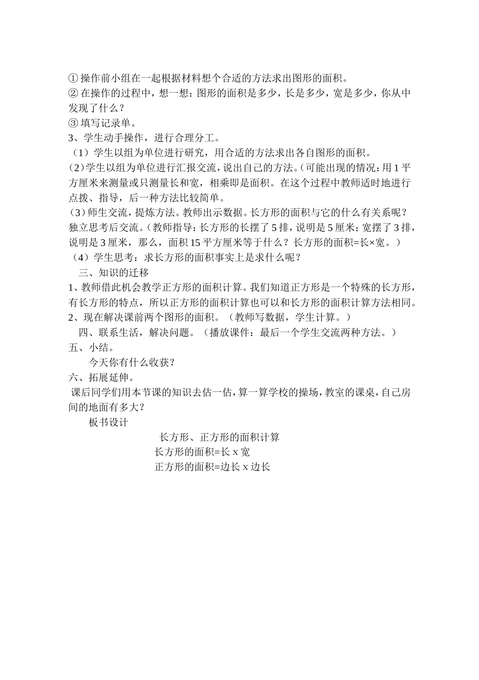 长方形和正方形面积教学案例_第2页