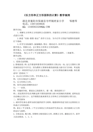 长方形和正方形面积教学案例