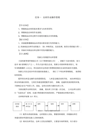 任务一出库作业操作管理