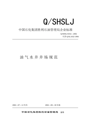 油气水井井场规范