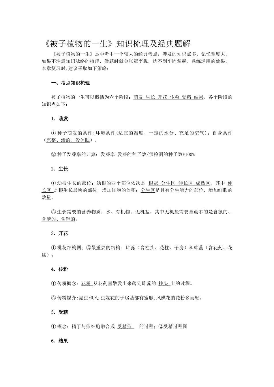 被子植物的一1_第1页