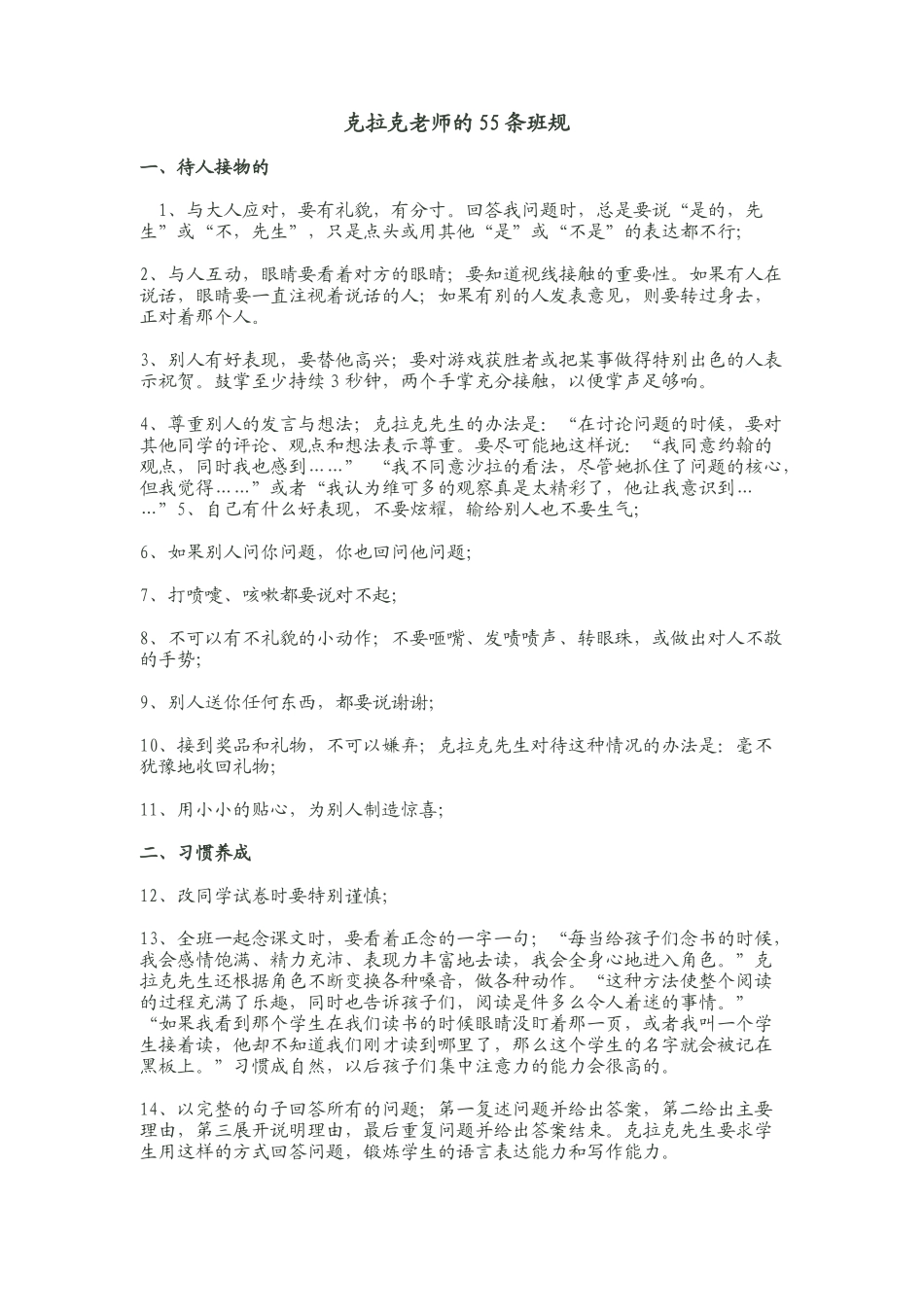 克拉克老师的55条班规_第1页