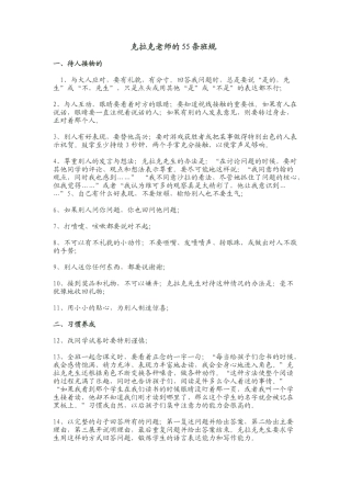 克拉克老师的55条班规