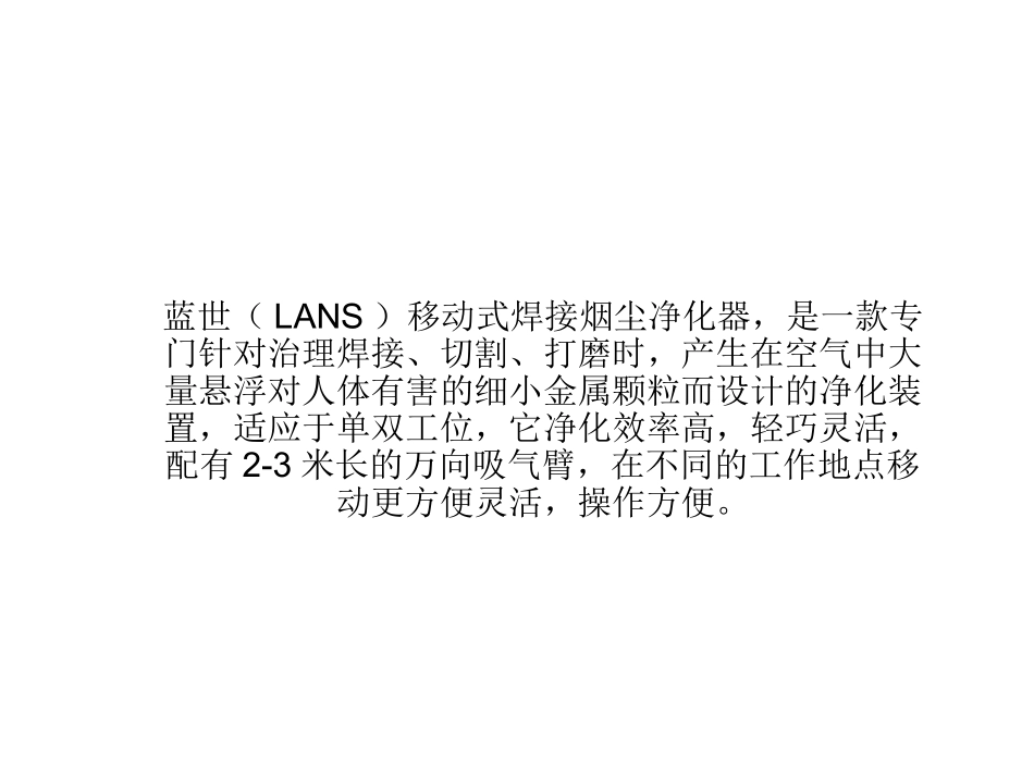 焊接烟尘净化器_第3页