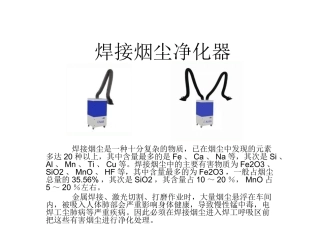焊接烟尘净化器