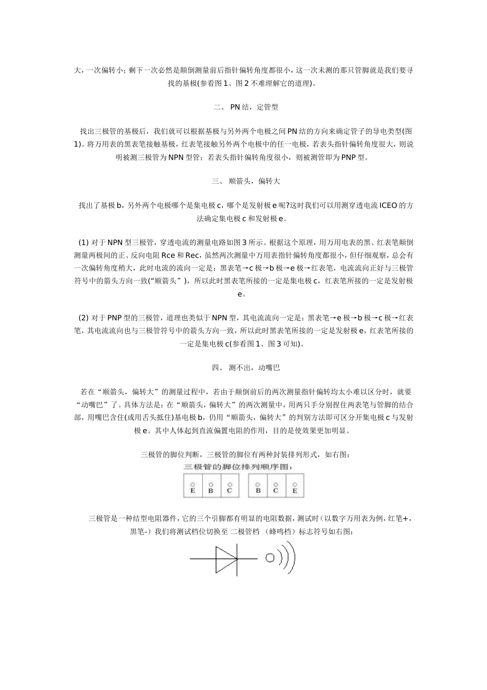 怎样用万用表判断三极管基极和类型_第2页