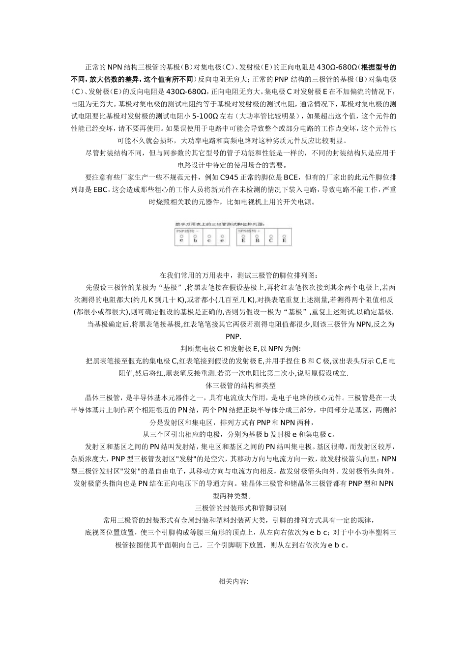 怎样用万用表判断三极管基极和类型_第3页