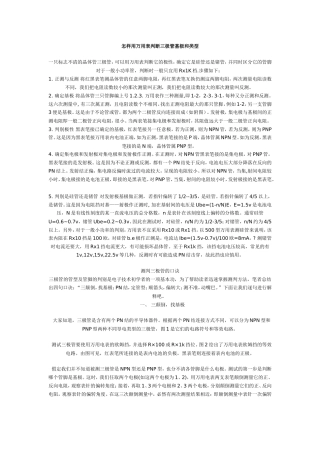 怎样用万用表判断三极管基极和类型