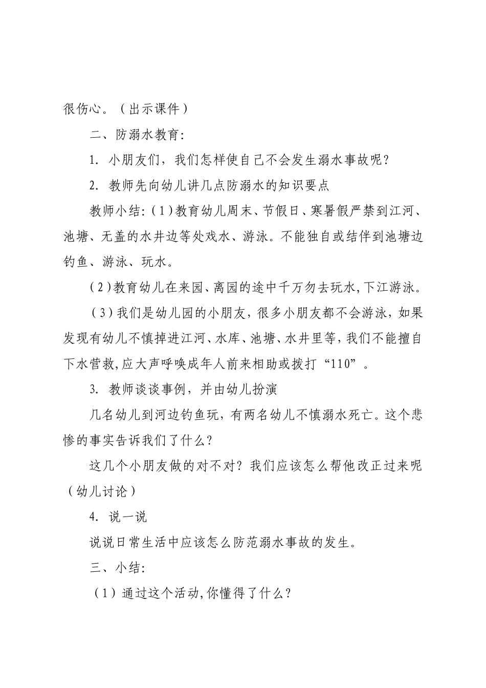 小一班安全教育_第2页