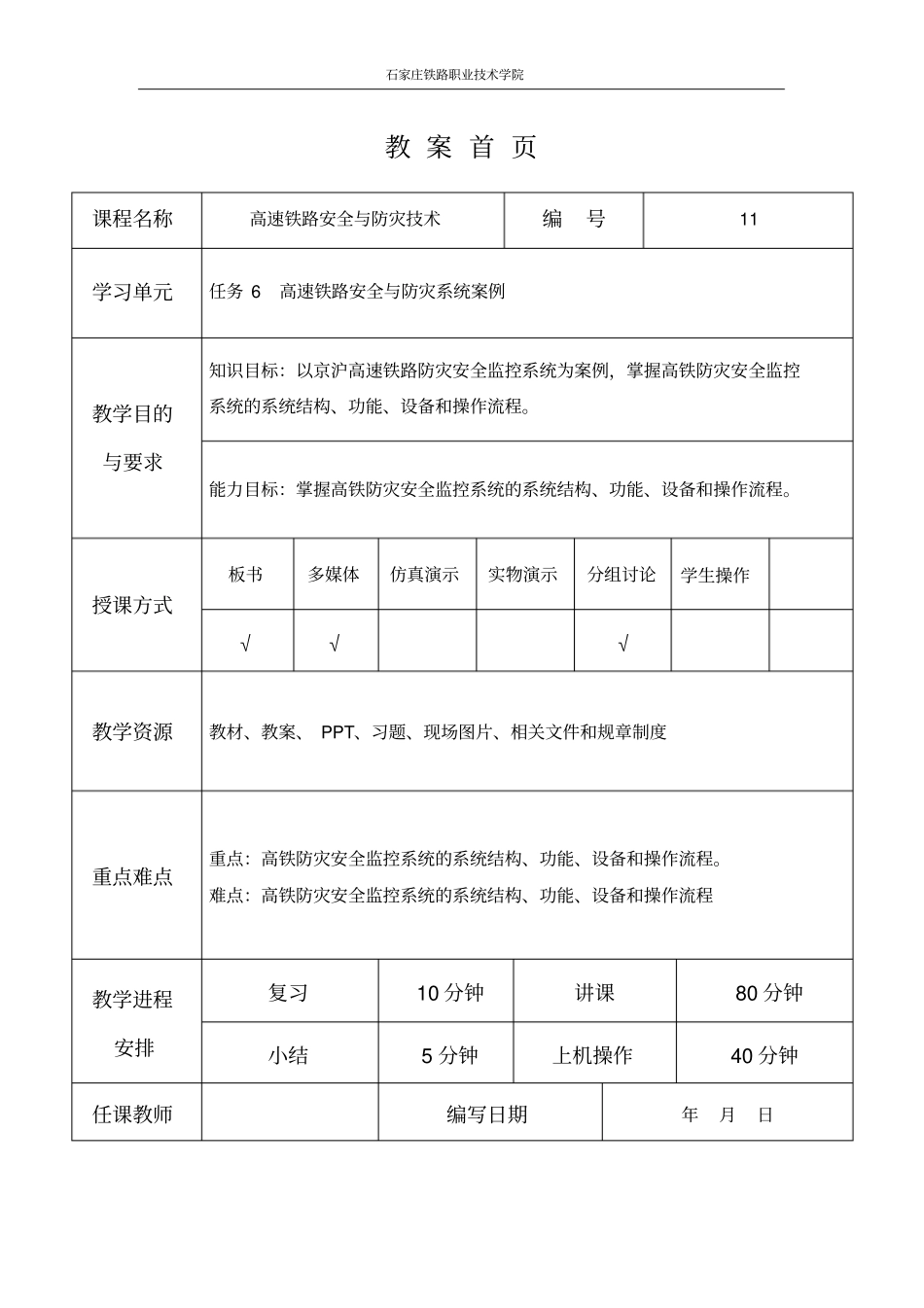 任务6高速铁路防灾安全监控系统案例_第1页