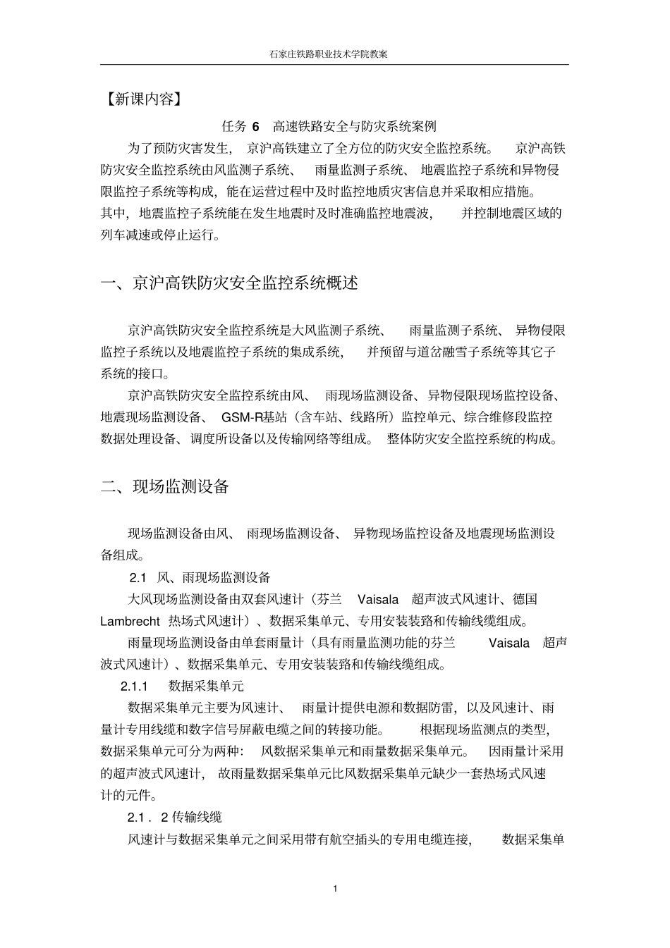 任务6高速铁路防灾安全监控系统案例_第2页
