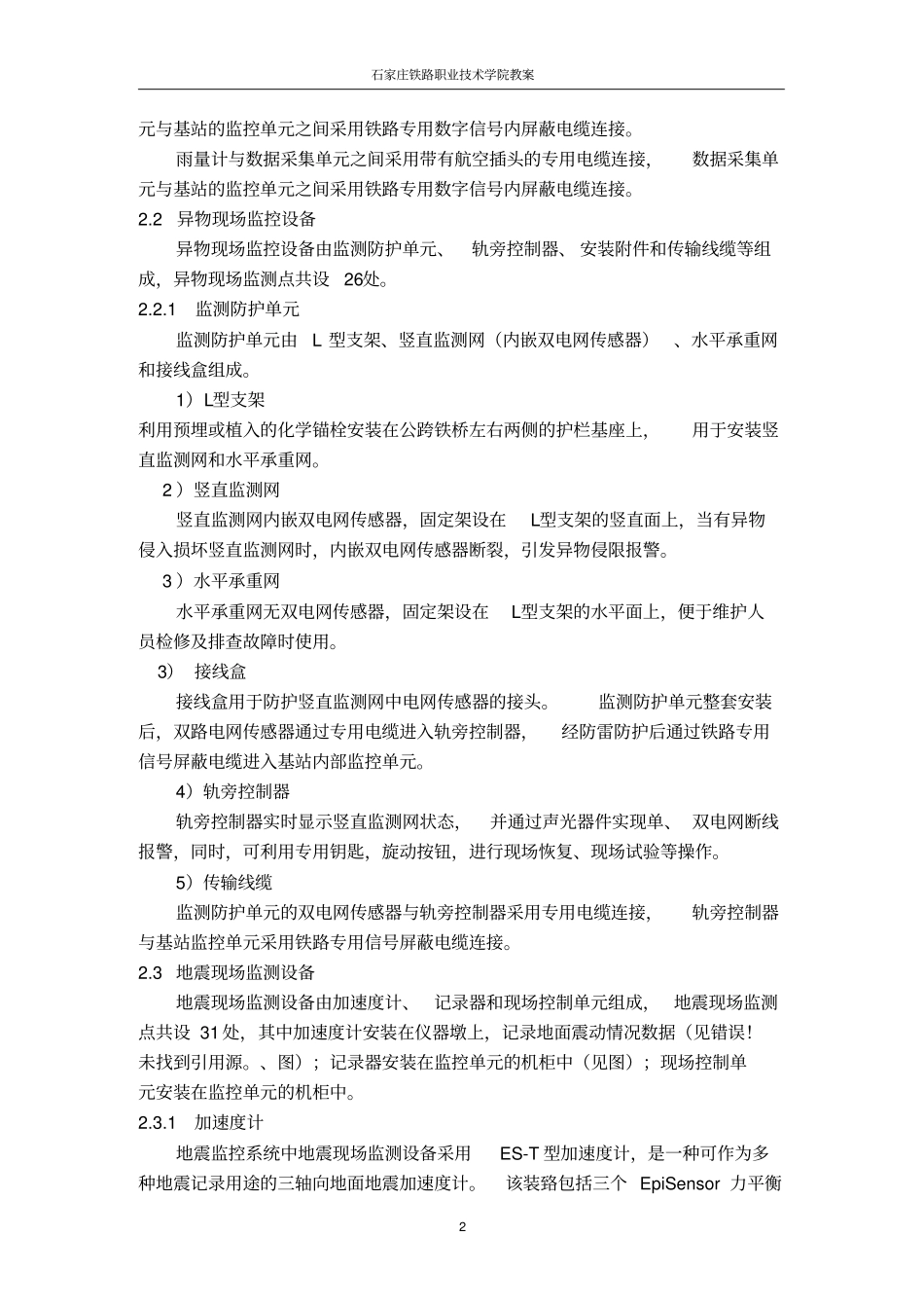 任务6高速铁路防灾安全监控系统案例_第3页