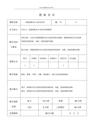 任务6高速铁路防灾安全监控系统案例