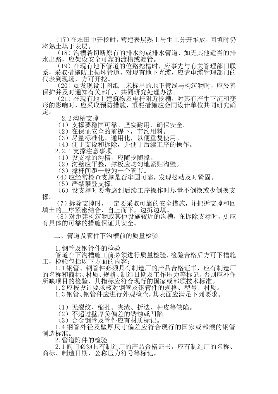钢管沟槽回填施工工艺_第3页