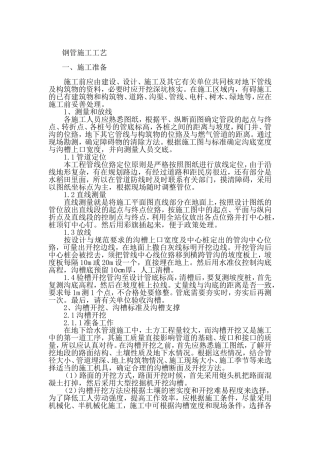 钢管沟槽回填施工工艺