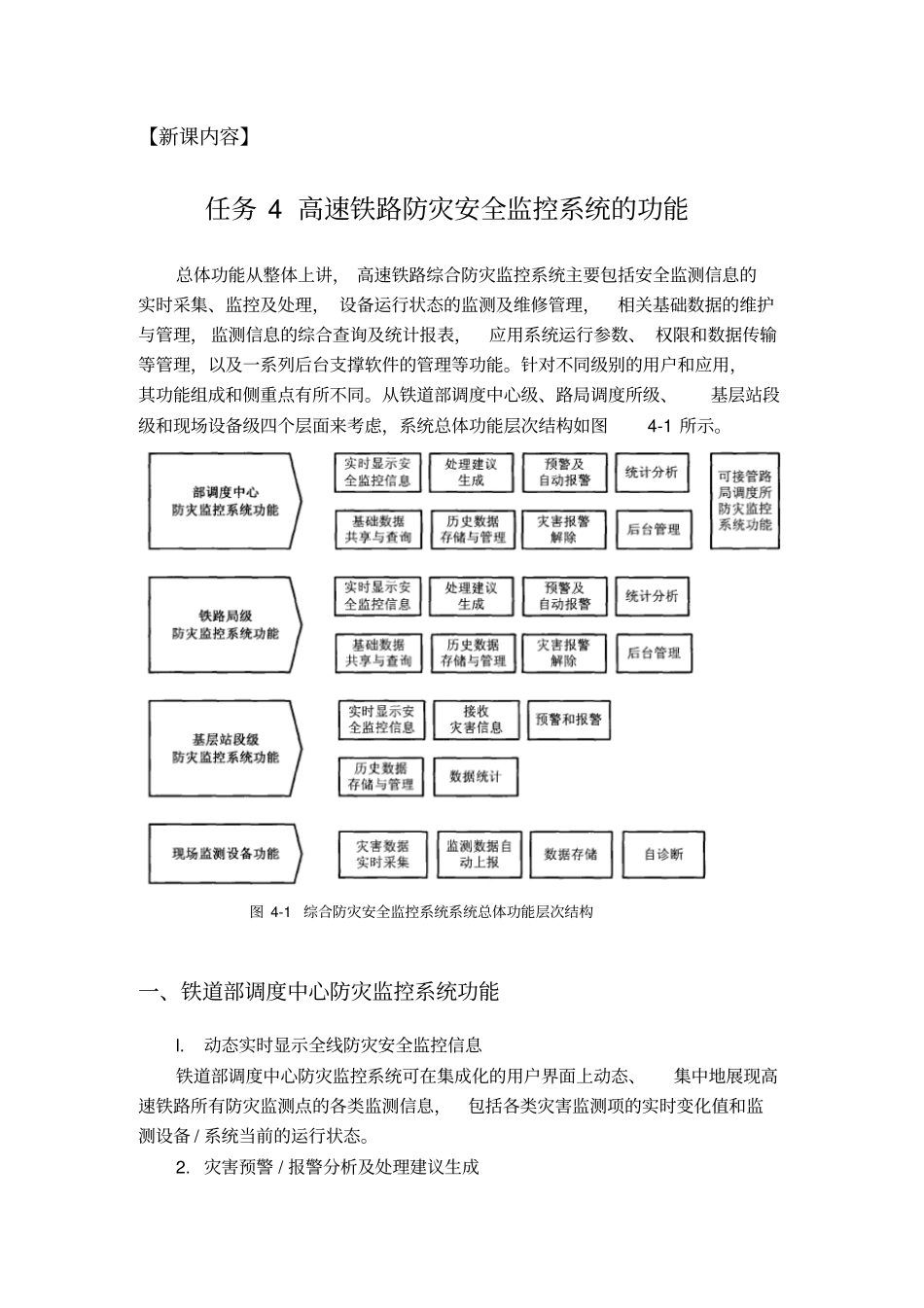 任务4高速铁路安全与防灾综合监控系统的各组成部分的功能_第2页