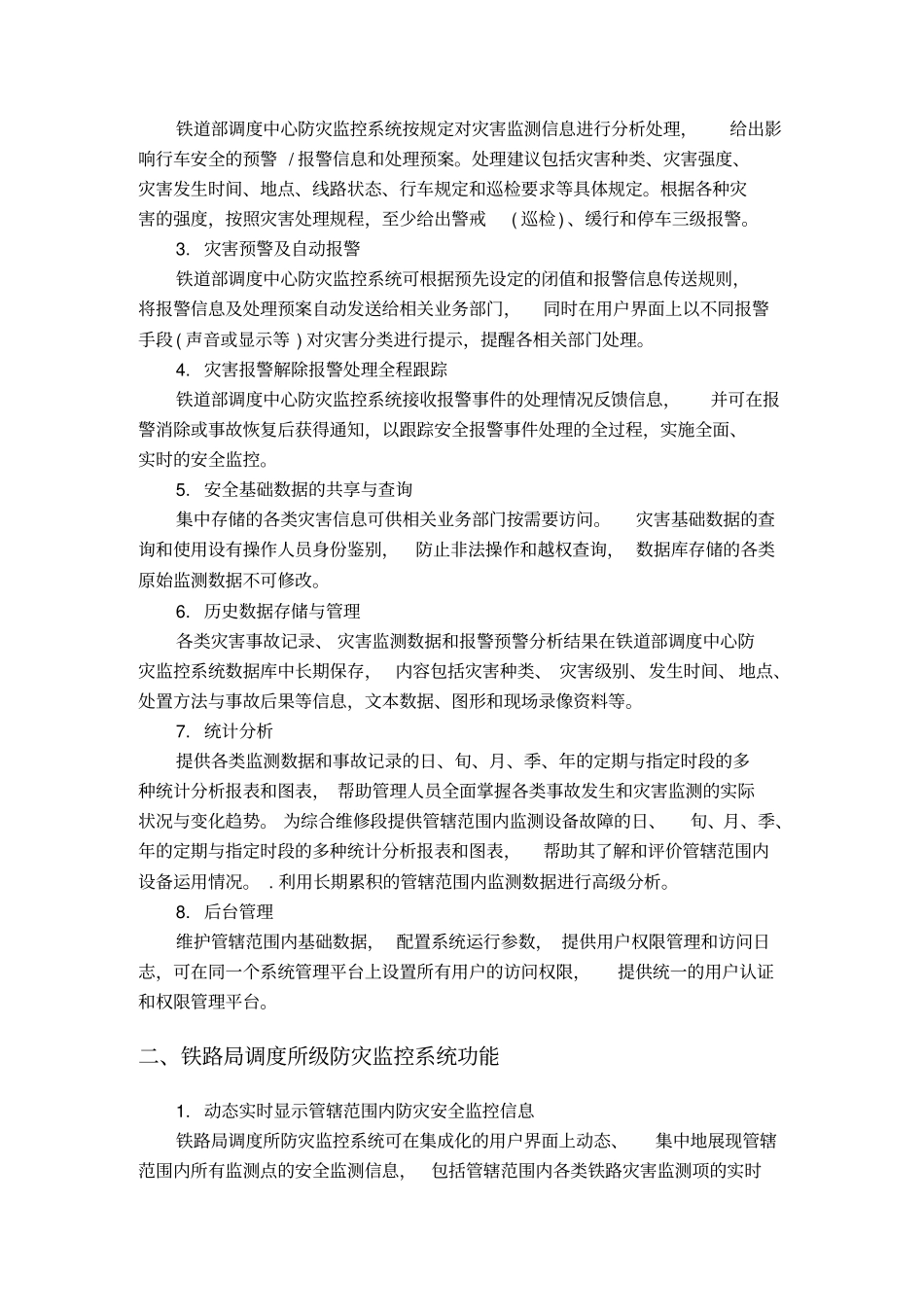 任务4高速铁路安全与防灾综合监控系统的各组成部分的功能_第3页