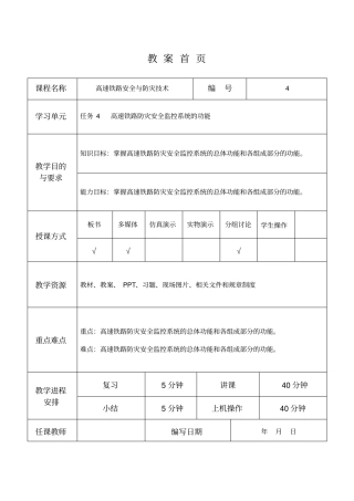 任务4高速铁路安全与防灾综合监控系统的各组成部分的功能