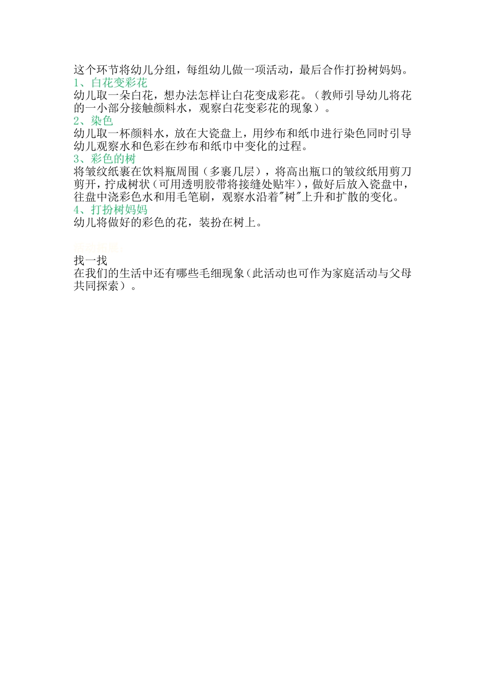 小吸管中的大学问_第2页
